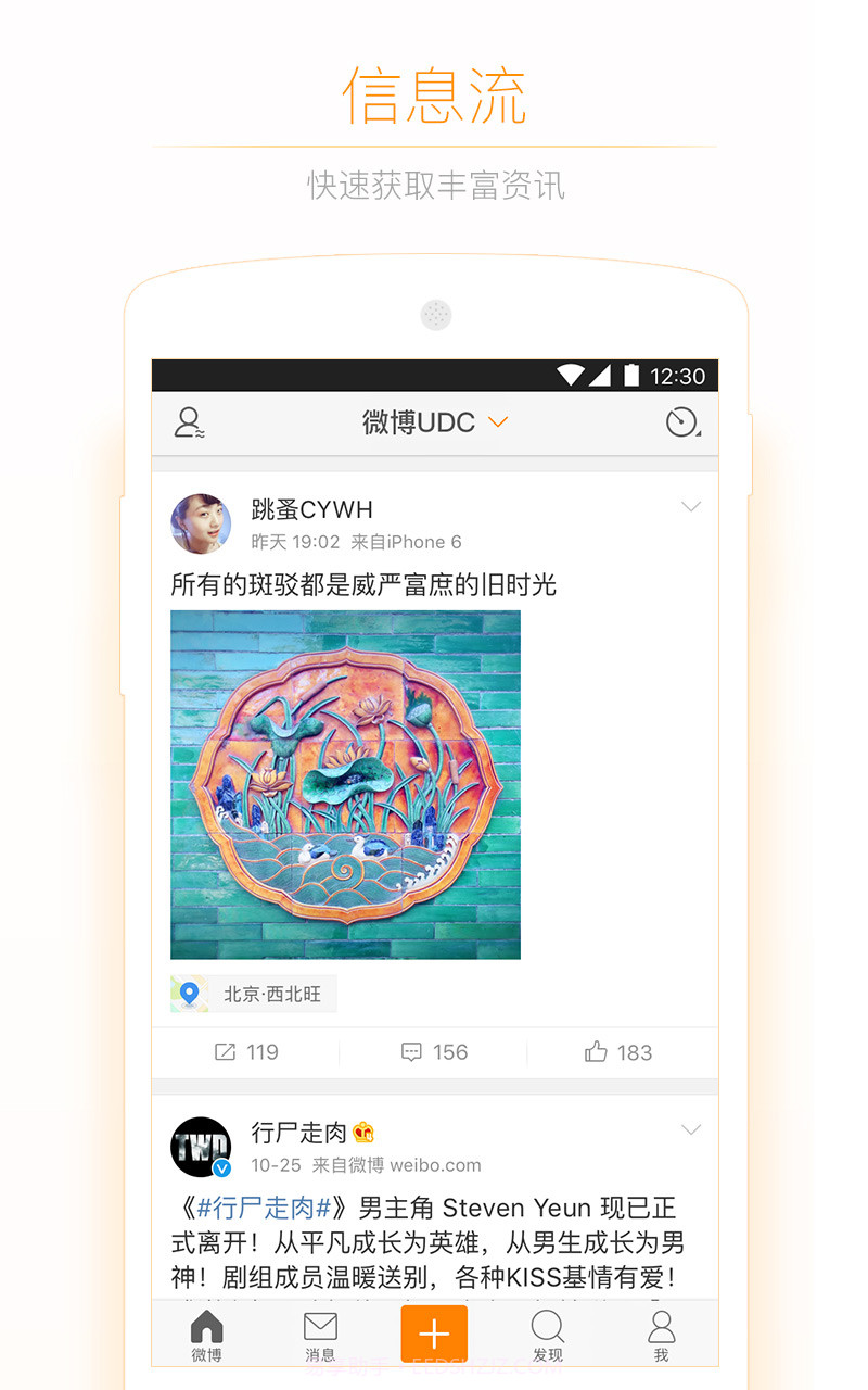 微博APP截图2 微博APP截图2