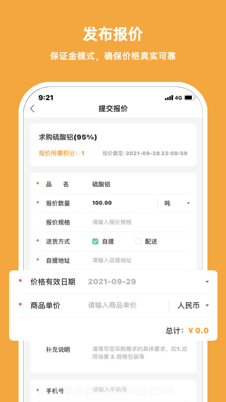 每日询单截图3 每日询单截图3
