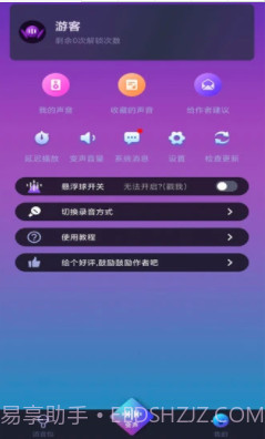 爱说变声器截图1