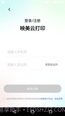 映美云打印截图2 映美云打印截图2