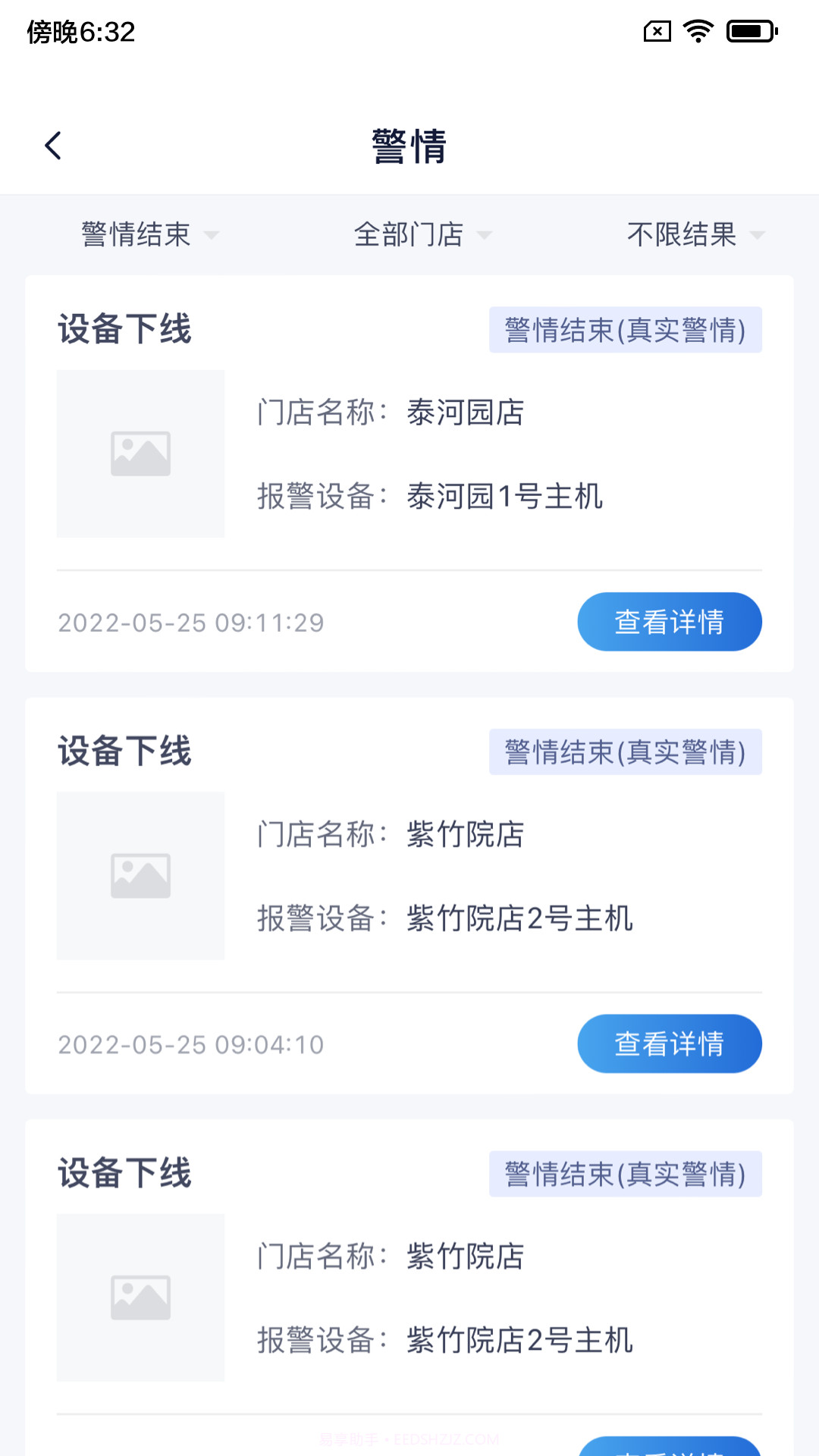 陆吾安防截图3 陆吾安防截图3
