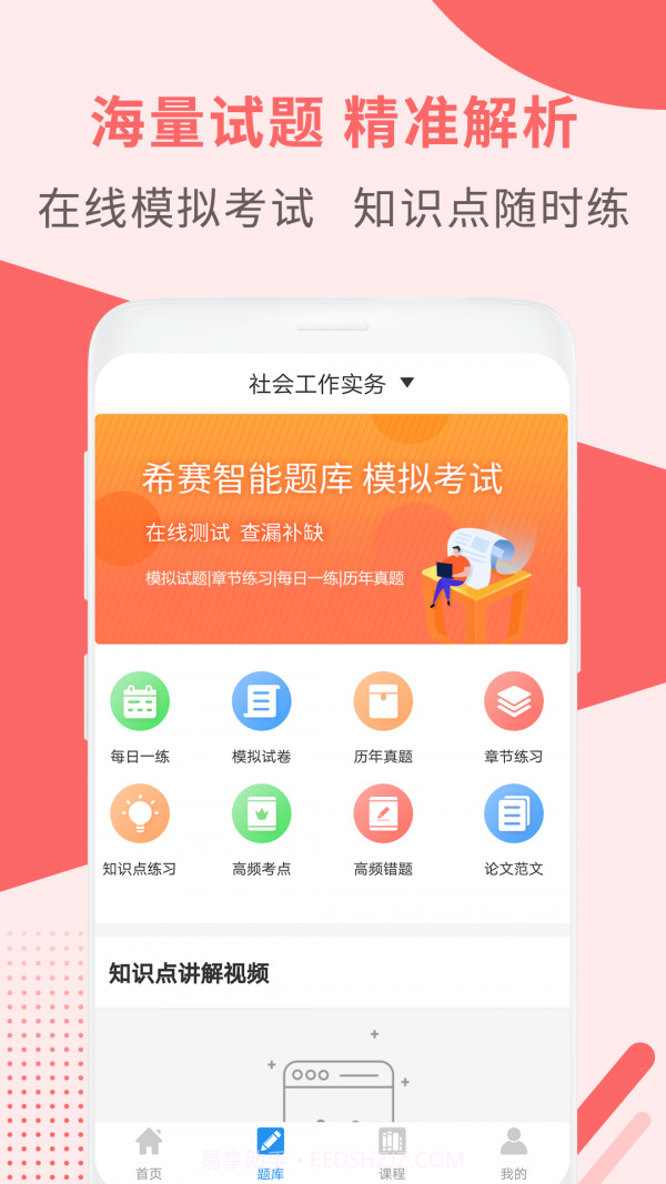 社会工作师考试助手截图3 社会工作师考试助手截图3