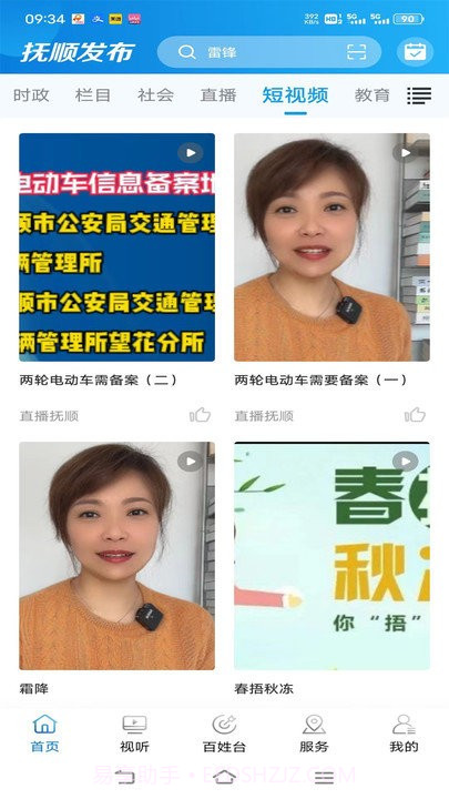 抚顺发布截图3 抚顺发布截图3