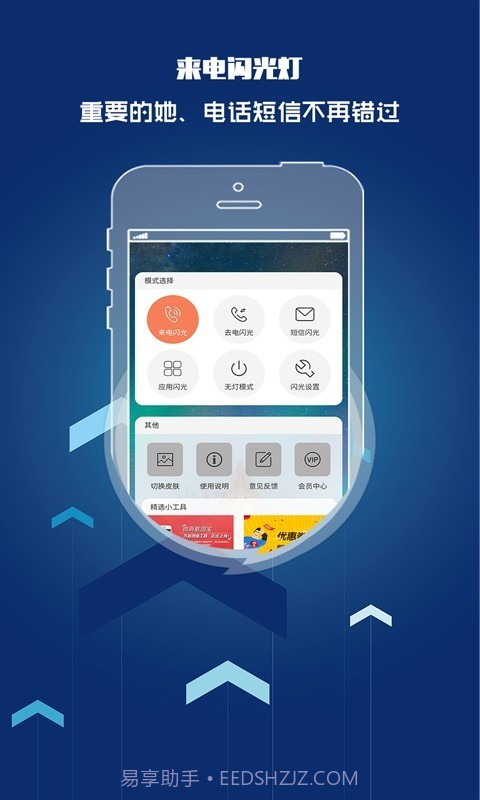 来电闪光灯提醒截图2