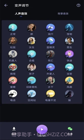 爱说变声器截图3