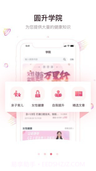 圆爱康用户端截图3 圆爱康用户端截图3