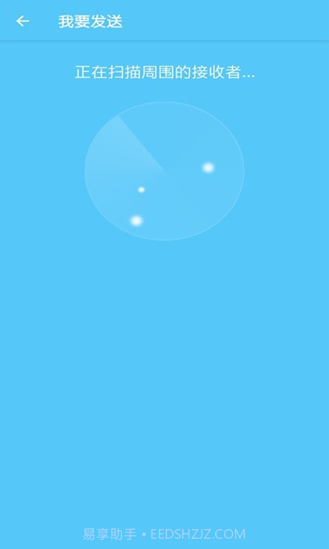 重来手机搬家截图4 重来手机搬家截图4