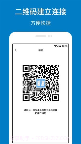 手机管家与克隆截图5 手机管家与克隆截图5