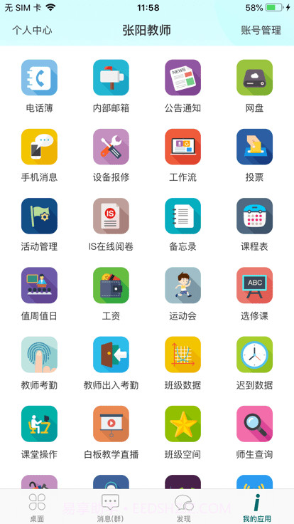 梅州外语实验学校截图3 梅州外语实验学校截图3