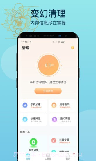 变幻清理截图5 变幻清理截图5