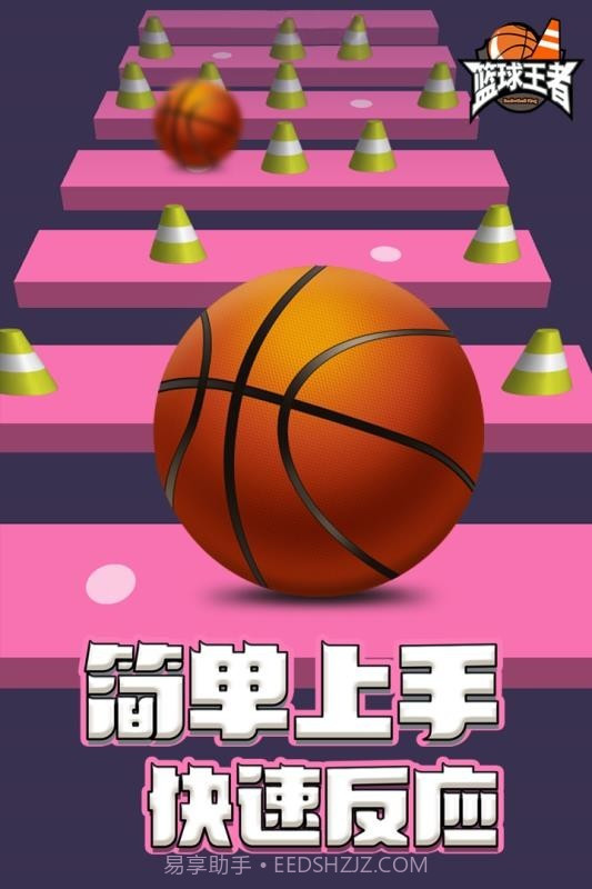 篮球王者截图4 篮球王者截图4