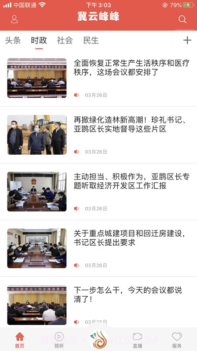 冀云峰峰截图2 冀云峰峰截图2