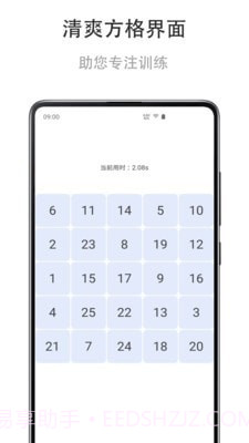 舒尔特练习截图2 舒尔特练习截图2