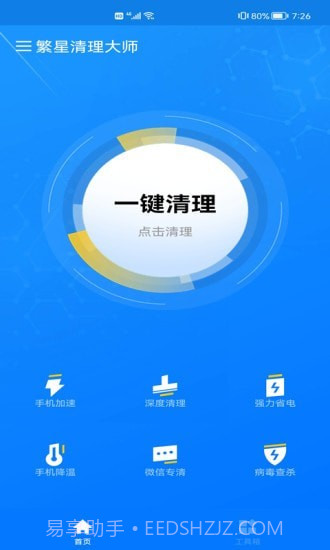 繁星清理大师截图2 繁星清理大师截图2