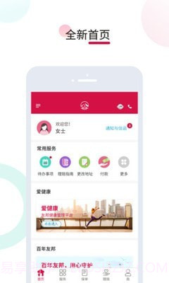 友邦易服务截图3 友邦易服务截图3
