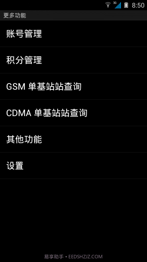 Cellmap基站查询截图4 Cellmap基站查询截图4