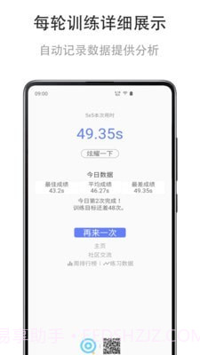 舒尔特练习截图3 舒尔特练习截图3
