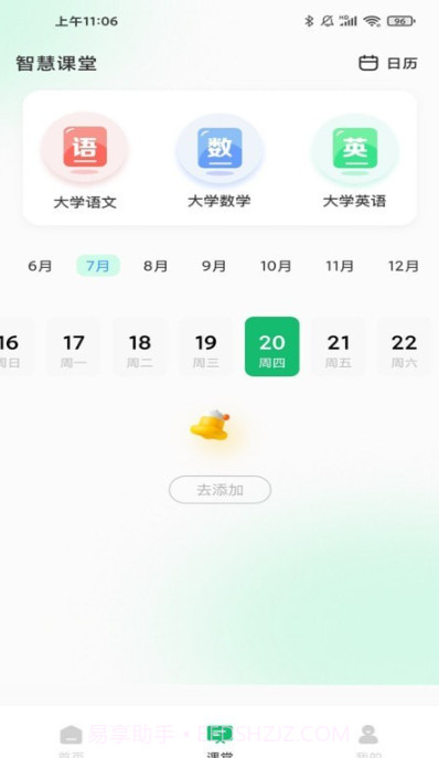 青校园截图3 青校园截图3