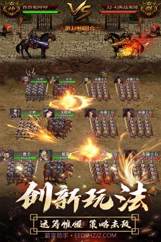 逍遥三国截图2 逍遥三国截图2