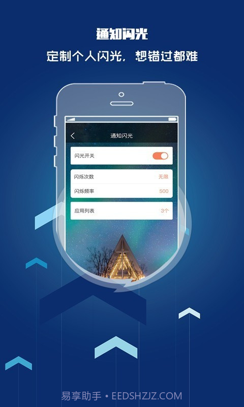 来电闪光灯提醒截图4