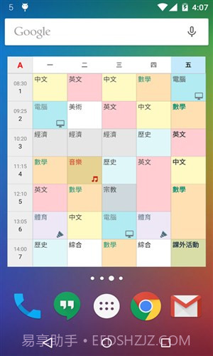 时间表截图2