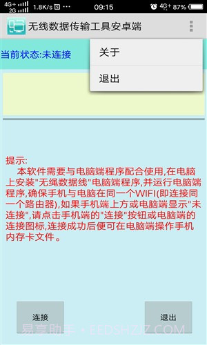 无绳数据线截图1 无绳数据线截图1