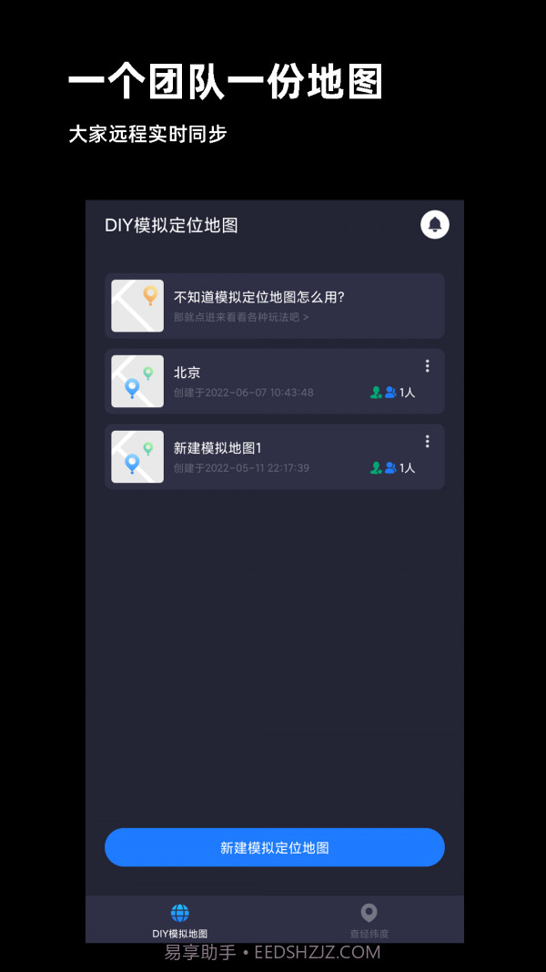 模拟定位截图2 模拟定位截图2