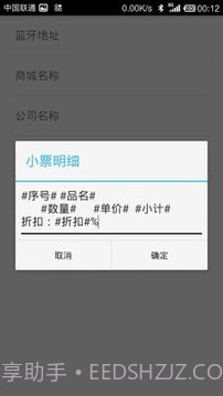 度思蓝牙打印机截图5 度思蓝牙打印机截图5