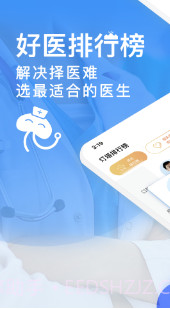 点评挂号网(北京灯塔医生科技)安卓最新版截图4 点评挂号网(北京灯塔医生科技)安卓最新版截图4