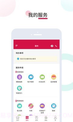 友邦易服务截图4 友邦易服务截图4