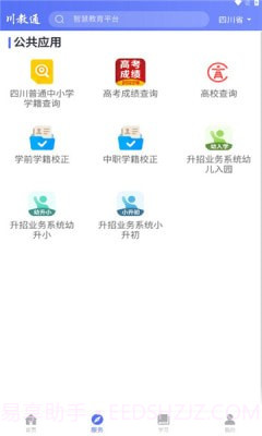 川教通截图2 川教通截图2