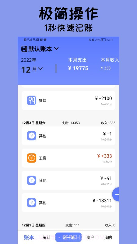 快记账本截图4 快记账本截图4