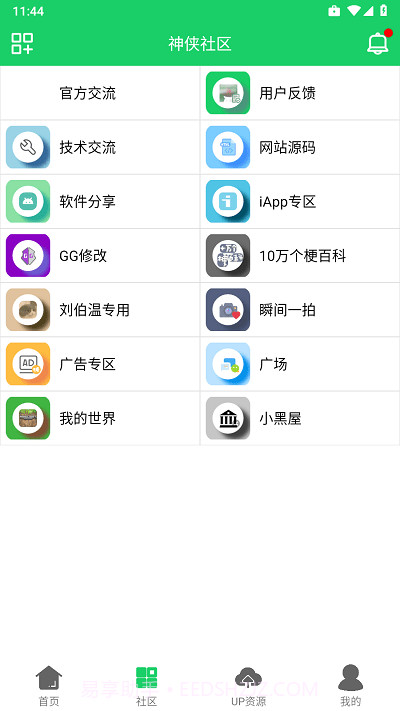 神侠app截图1 神侠app截图1