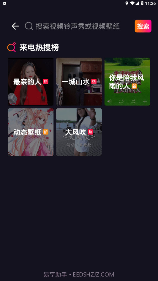 视频铃声秀截图4 视频铃声秀截图4