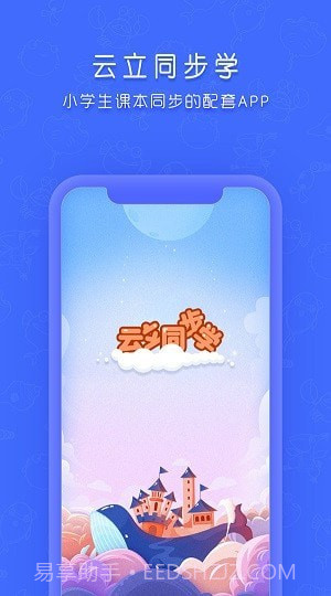 云立同步学截图3 云立同步学截图3