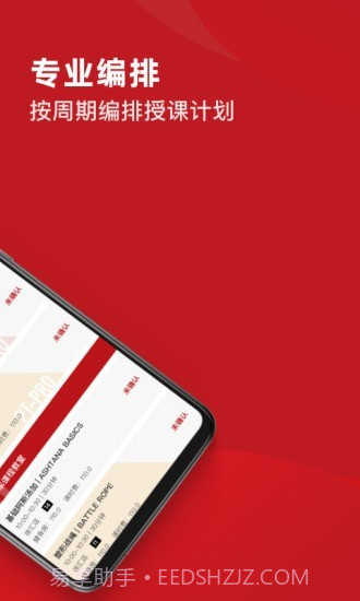 爱动排课端截图3 爱动排课端截图3