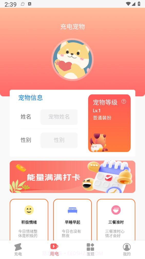 火兔省电截图2 火兔省电截图2