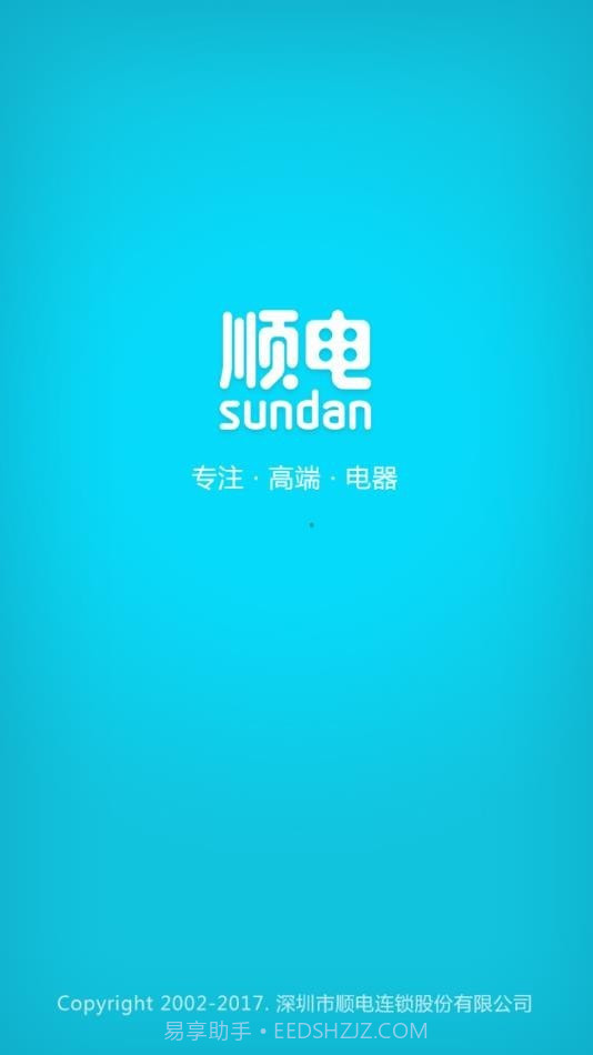 顺电商城截图1 顺电商城截图1