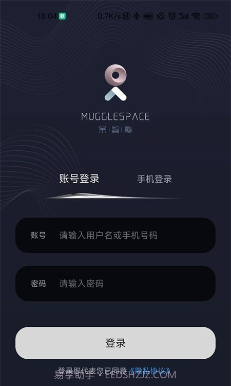 呆智能系统截图1