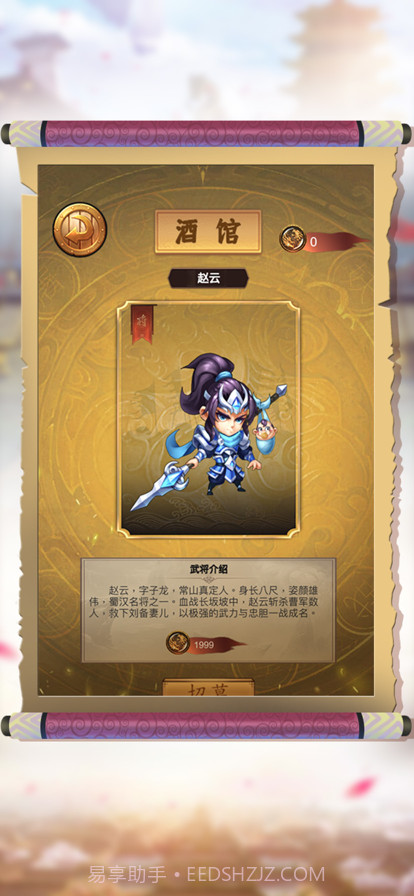 Q版空城计截图1 Q版空城计截图1