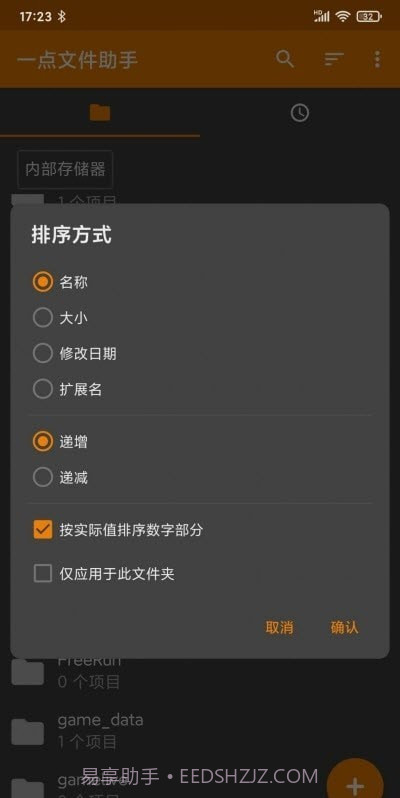 一点文件助手截图2 一点文件助手截图2
