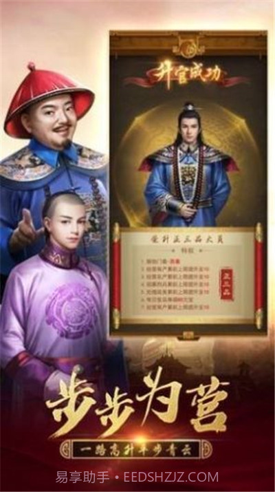 极品小县官截图3 极品小县官截图3