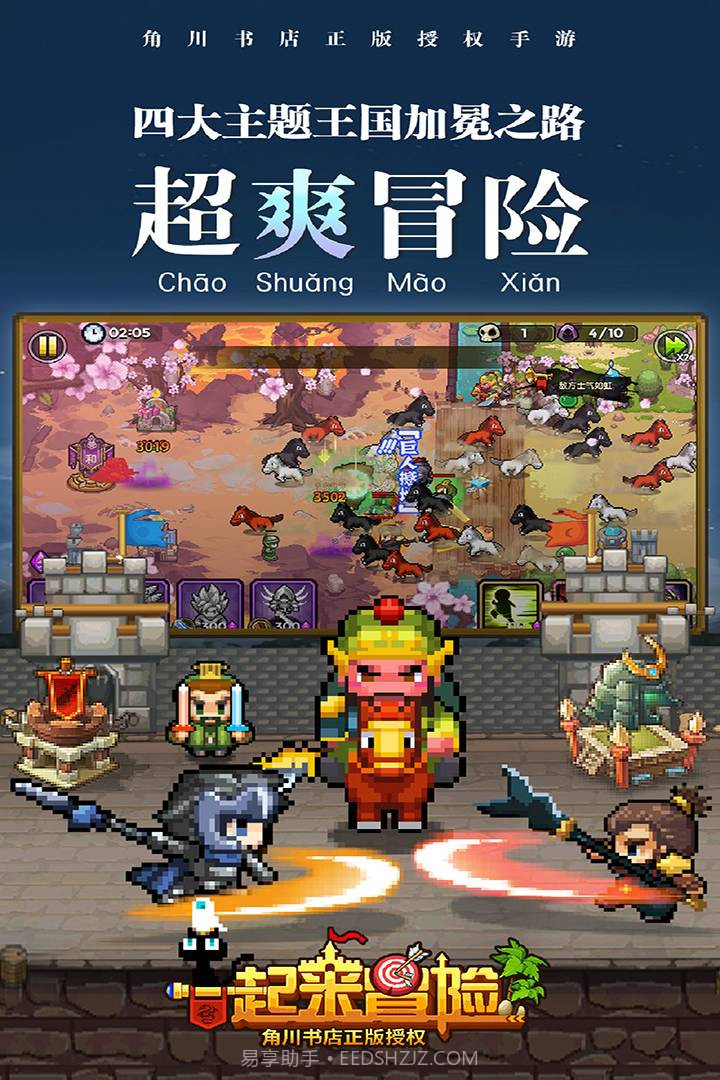 一起来冒险手游截图3 一起来冒险手游截图3