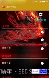 狼王红包挂截图2 狼王红包挂截图2