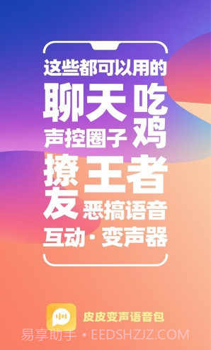 PP变声器语音包(PP变声器语音包吃鸡语音包)V1.30 安卓免费版截图4 PP变声器语音包(PP变声器语音包吃鸡语音包)V1.30 安卓免费版截图4