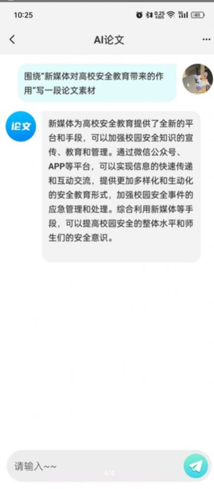 Chat Bot万能助手截图2