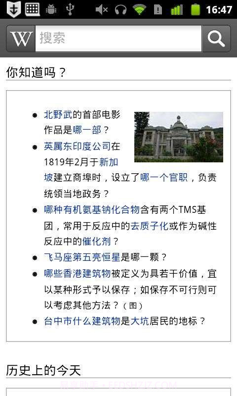 维基百科(Wikipedia)截图2