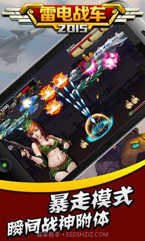 雷电战车2015截图4 雷电战车2015截图4