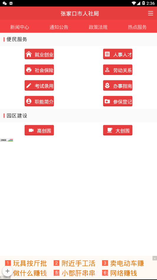 张市人社截图3 张市人社截图3