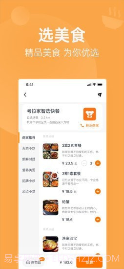明天吃截图2 明天吃截图2